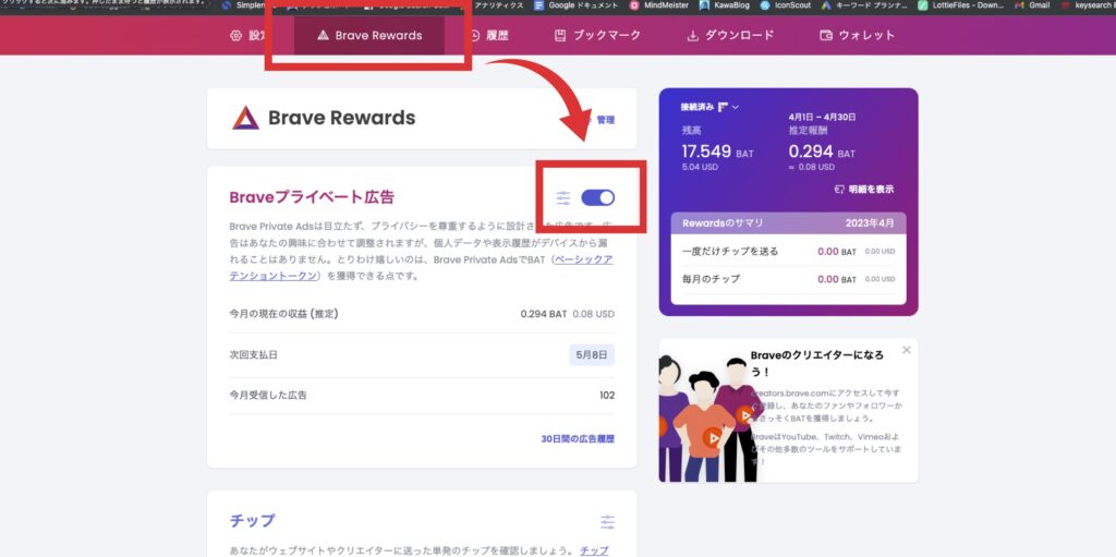 【Brave広告が消えない対策】　広告ブロックの設定方法　Brave Rewards　【PC】
